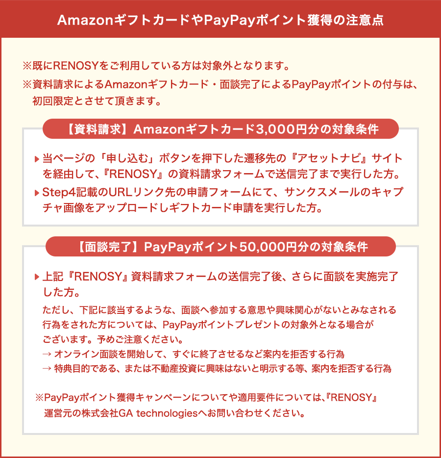 AmazonギフトカードやPayPayポイント獲得の注意点