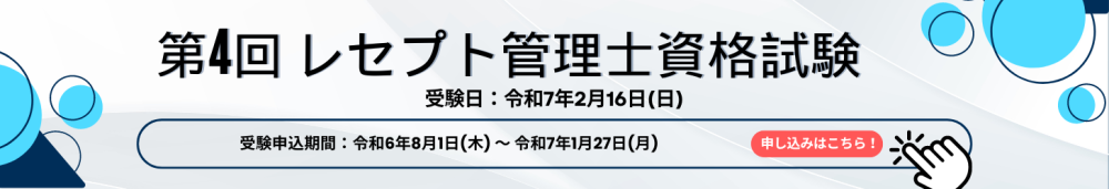 日本レセプト学会