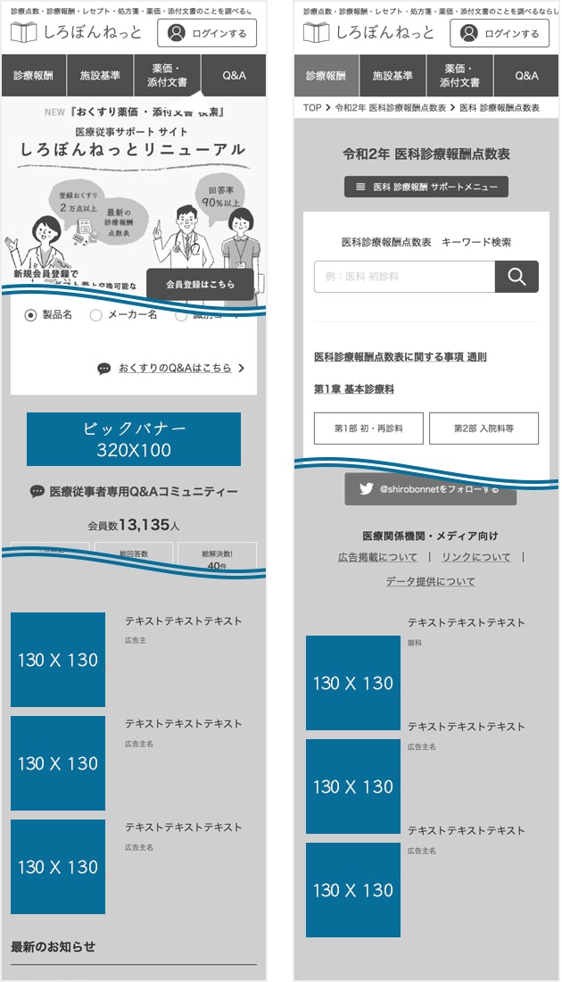 しろぼんねっとスマホバナー広告枠