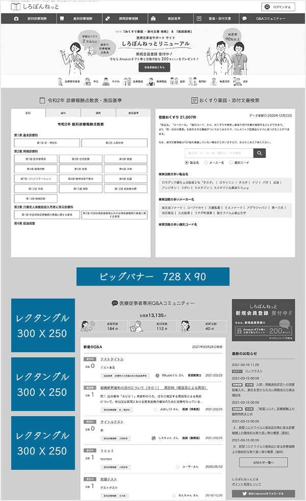 しろぼんねっとトップページ PCバナー広告枠