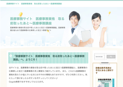 医療事務サイト　医療事務資格　取る前取ったあと〜医療事務講座