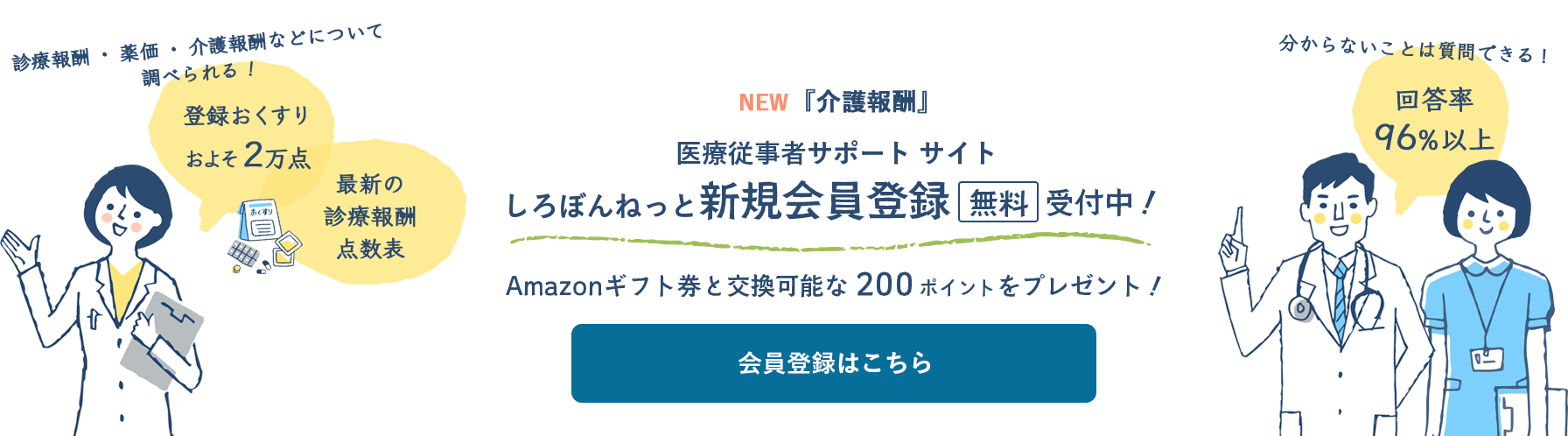 医療従事者サポートサイト『しろぼんねっと』